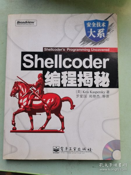 Shellcoder编程揭秘