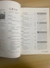 阅读时代 2023.9【封面人物：湖北省美学学会副会长、湖北省高校诗歌工委顾问余仲廉教授；段维-余仲廉诗歌文本的类型学分析（上）；记阅读推广人贺金莲；王秀-记武汉市东西湖区吴家山第一小学教育集团校长李海霞；栾礼成-记“长江读书节领读者”齐家兰；江少川-读段维《桂子山赋》；聂祖美-读仲廉兄《椿萱集·萱堂卷》有感；湖北省松滋市实验小学 张莉-在书香的世界里起舞】【新书】