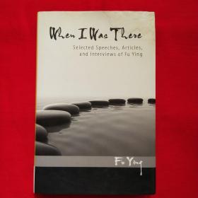 When I Was There—Selected Speeches and lnterviews of Fu Ying