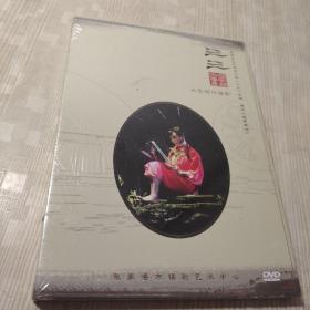 大型现代锡剧 ：三三 （DVD）未拆封