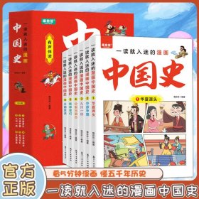 一读就入迷的漫画中国史有声伴读全6册小学生课外阅读书正版