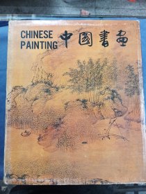 中国书画 5册全 中华艺术丛书