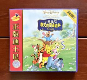 小熊维尼春天的百亩森林 正版迪士尼VCD 动画电影（普通话配音）自藏