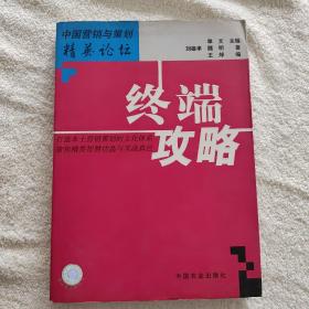 終端攻略