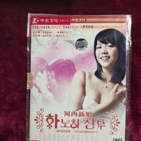 DVD 河内新娘 原封在