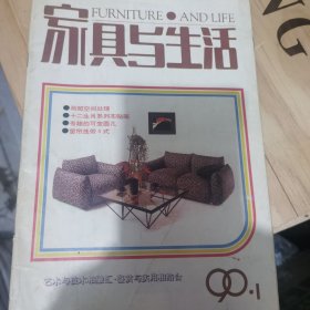 家具与生活90.1