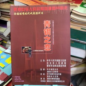 全国优秀现代戏展演剧目 大型现代黄梅戏 节目单