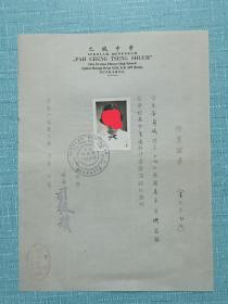 1956年  修业证书   印尼雅嘉达巴城中学   该证书    广东省潮安县人    黄舜娥    1956年6月修业期满   该证品好