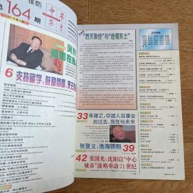 经典老杂志：中华英才1997年(第8期)记录时代变迁·珍贵历史档案