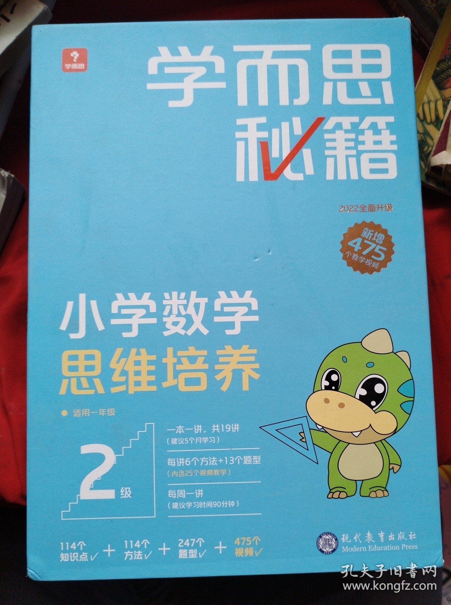 学而思秘籍智能教辅小学数学思维培养2级小蓝盒 一年级全国通用完整学习规划解题视频资料智能批改