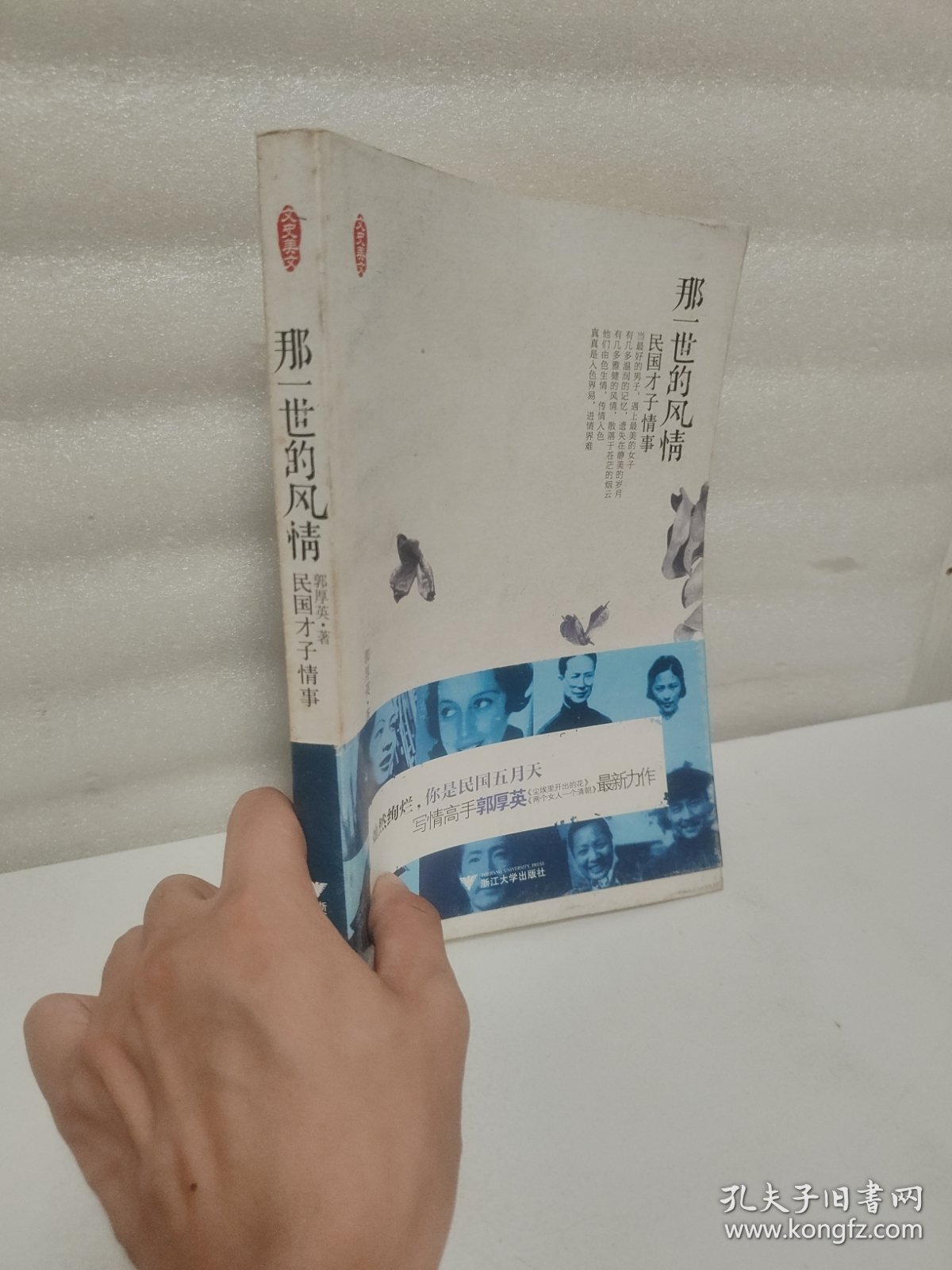 那一世的风情：民国才子情事