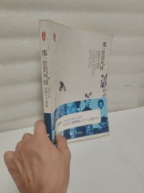 那一世的风情：民国才子情事