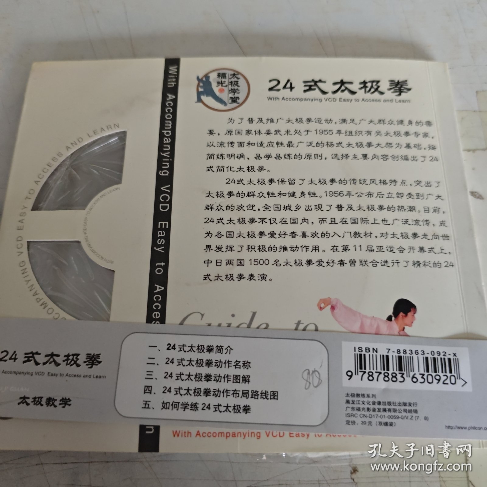 24式太极拳 附光盘