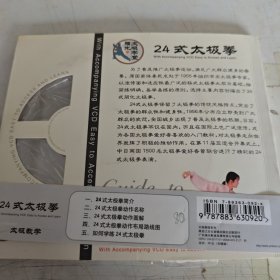 24式太极拳 附光盘