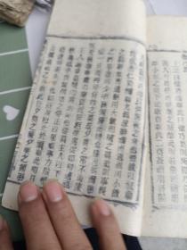 活字本《仪礼析疑》存第十三卷