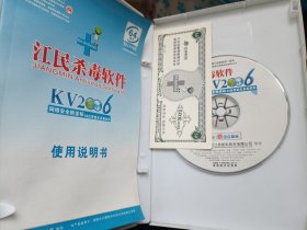 江民杀毒软件 KV2006