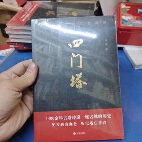 四门塔：千年古塔的历史回响