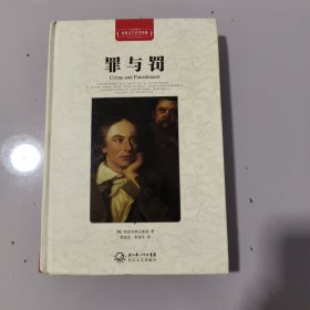 罪与罚