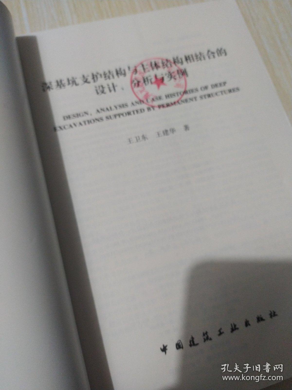 深基坑支护结构与主体结构相结合的设计 分析与实例