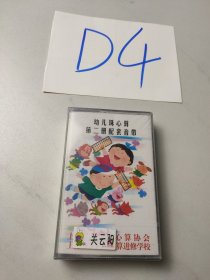 老磁带:第二册配套音带
