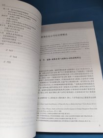 中国式家族企业公司治理法律问题研究