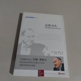 品格为先：先锋集团的创业发展历程