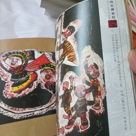 童画凉山:版画彝趣、麻线彝情