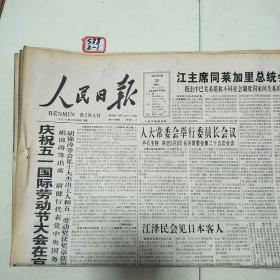 人民日报1997年4月30日