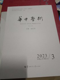 华中学术 20203/3