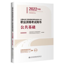 【正版新书】公共基础2022