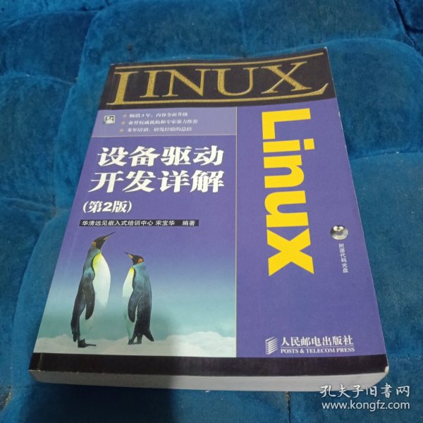 Linux设备驱动开发详解