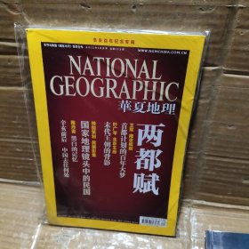 华夏地理2011【10月】