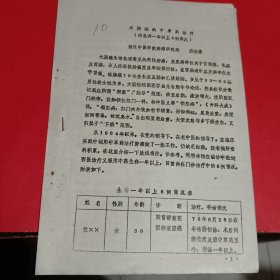 大肠癌的中草药治疗（附生存一年以上6例简况）油印本