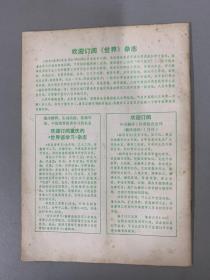 世界语双月刊 1983年 第6期总第15期 杂志