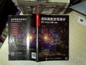 虚拟现实交互设计(基于Unity引擎)(微课版)