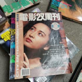 电影双周刊 327（于莉，李连杰，甄楚倩）（车房）