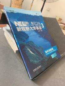 新视野大学英语：视听说教程