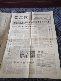 生日报老报纸...文汇报1974.7.9(1-4版)墨西哥总统谴责苏美争霸世界。瑞典火炬杂志发表文章揭露。苏联利用《经互会》剥削东欧国家。反对美资跨国公司的剥削和讹诈拉美香蕉出口国展开联合斗争。加德满都无轨电车工程全面展开。日共(左派)中央全会决议强调加强同全世界无产阶级和被压迫民族的团结，结成反对美苏两霸的最广泛的统一战线。