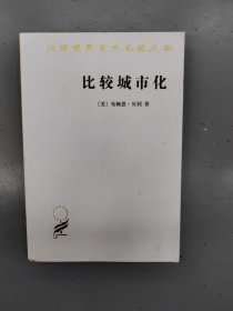 比较城市化
