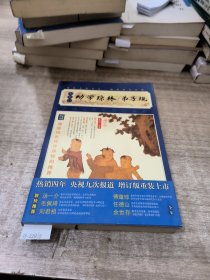 家藏四库系列：幼学琼林·弟子规（插图本）$