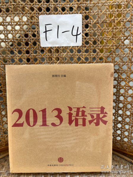 2013语录