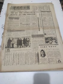 中国妇女报1991年2月