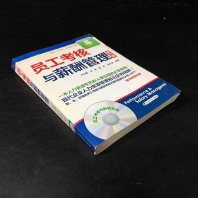 员工考核与薪酬管理第六版【附光盘】【下书脊轻微伤】