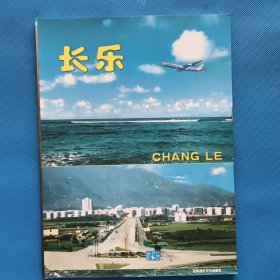 长乐【书内干净】