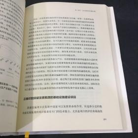 从西潮到东风：我在世行四年对世界 重大经济问题的思考和见解