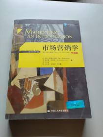 市场营销学（第12版 全球版）/