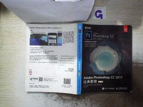 Adobe Photoshop CC 2017经典教程 彩色版