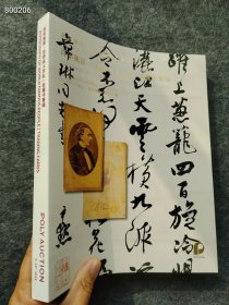 北京保利2024春季拍卖 百年风云—世界名人字札收藏卡专场售价35元 库存40