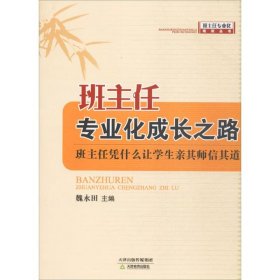 班主任专业化成长之路