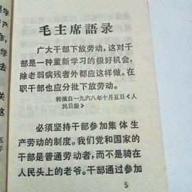 沿着毛主席“五.七”指示的光辉道路前进